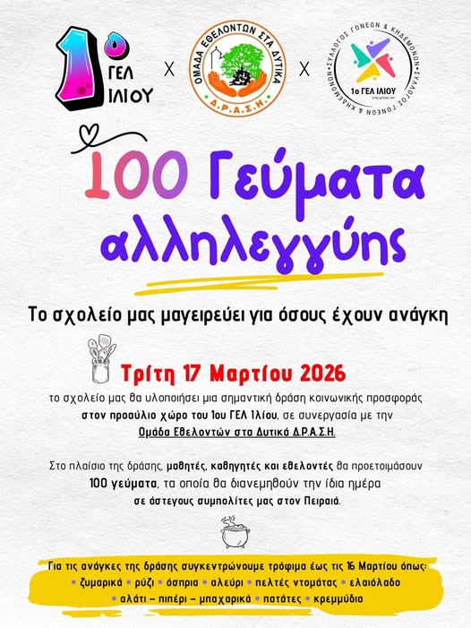 γευματα