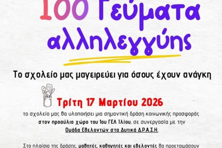 γευματα